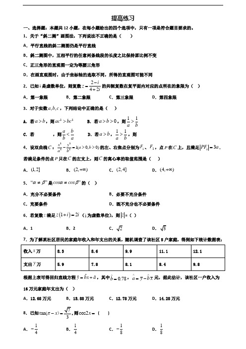 广东省揭阳市2019-2020学年新高考高二数学下学期期末经典试题