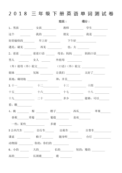 人教版小学英语单词表三年级下册单词测试卷