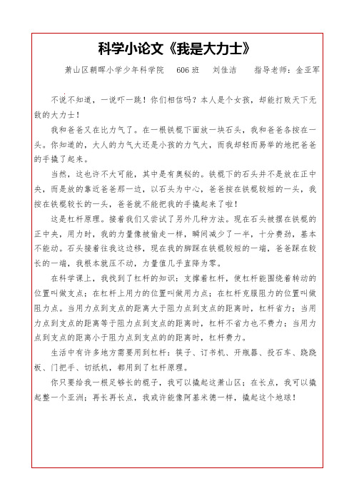 科学小论文我是大力士