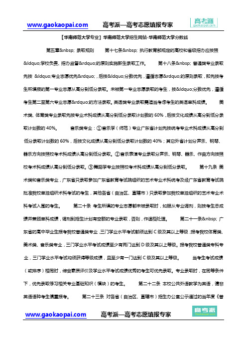 【华南师范大学专业】华南师范大学招生网站-华南师范大学分数线