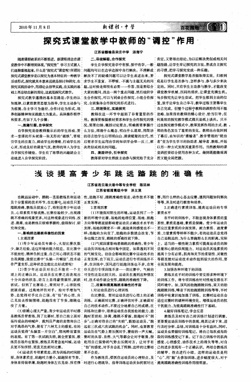浅谈提高青少年跳远踏跳的准确性