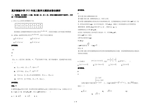 重庆钢城中学2021年高三数学文模拟试卷含解析