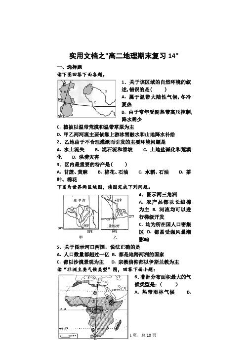 实用文档之高中地理区域地理之非洲专题训练题