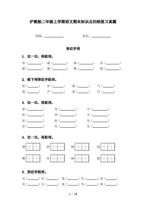 沪教版二年级上学期语文期末知识点归纳复习真题