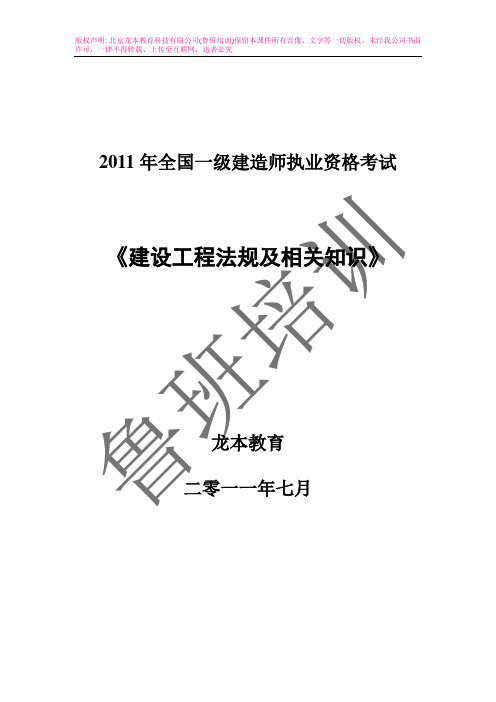 2011一级法规(鲁班知识树更新版)