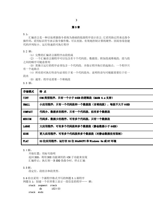 16。32位微机原理第3章课后习题答案