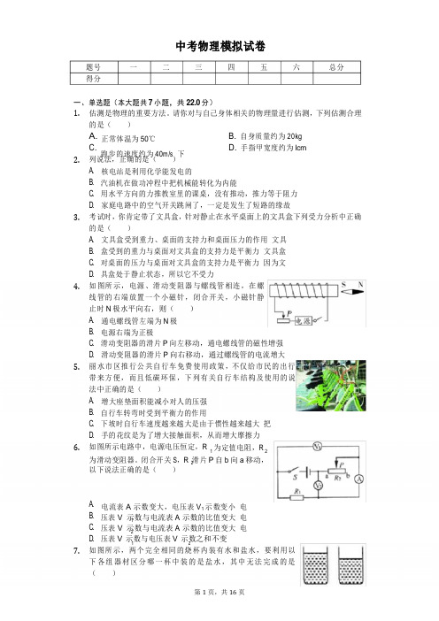 江西省南昌市2020年中考物理模拟试卷