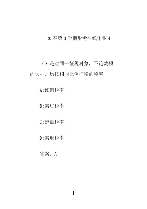 云南开放大学21春第3学期形考在线作业44