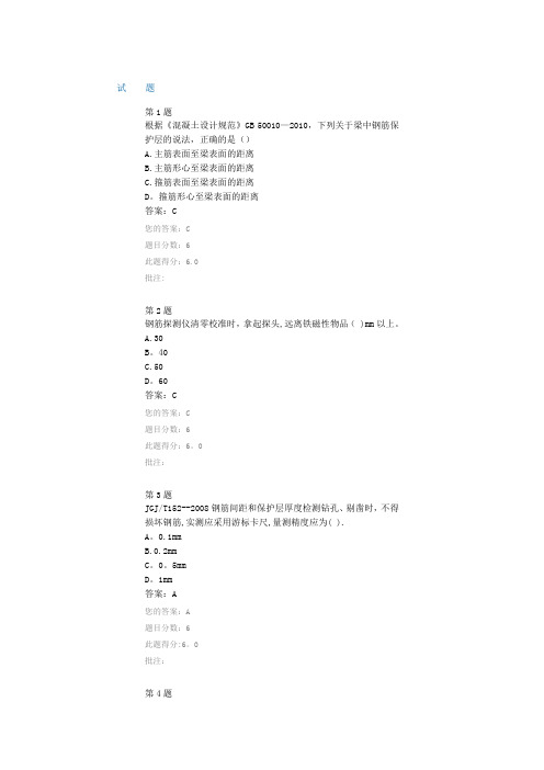 全国公路水运工程试验检测人员继续教育网络平台-钢筋保护层厚度检测方法