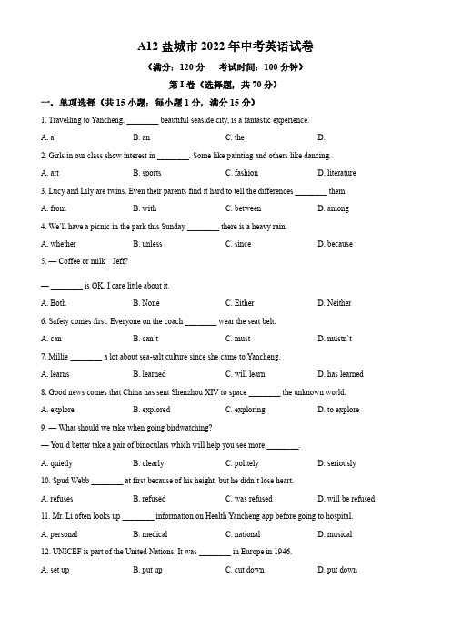 2022年江苏省盐城市中考英语真题 (原卷版)