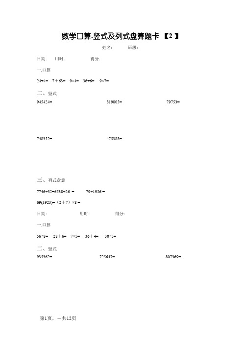 二年级数学下册口算、竖式及列式计算