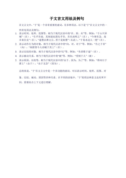 于文言文用法及例句