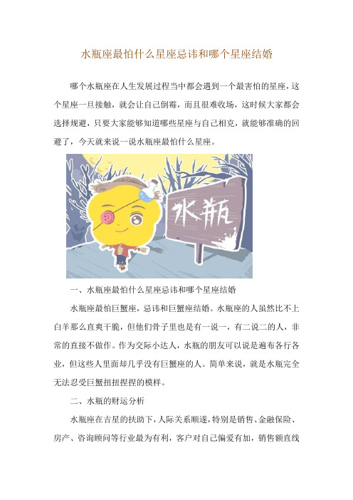 水瓶座最怕什么星座 忌讳和哪个星座结婚