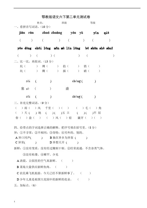 鄂教版语文六下第二单元测试卷