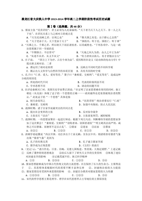 黑龙江省大庆铁人中学2013-2014学年高二上学期阶段性考试历史试题