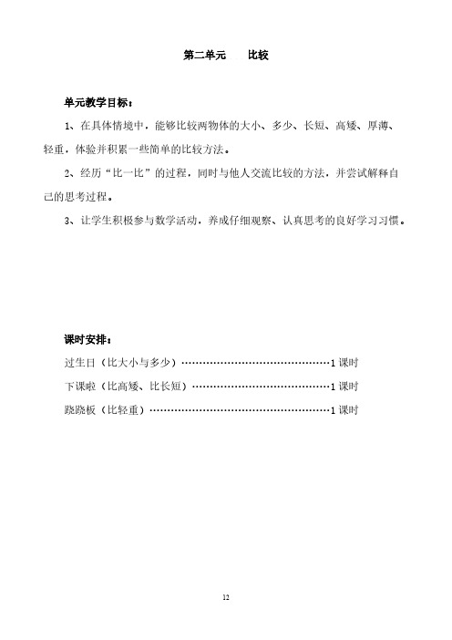 最新北师大版数学一年级上册第二单元教学设计