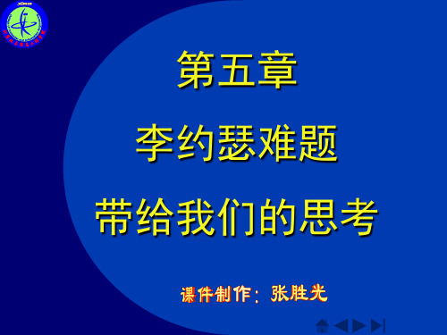 李约瑟难题带给我们的思考.