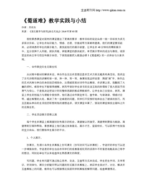 《蜀道难》教学实践与小结