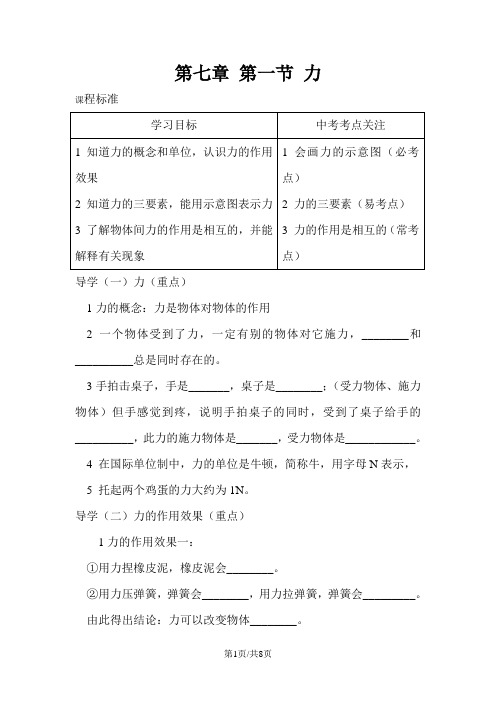 八年级物理 下册 第七章 第一节 力  导学案