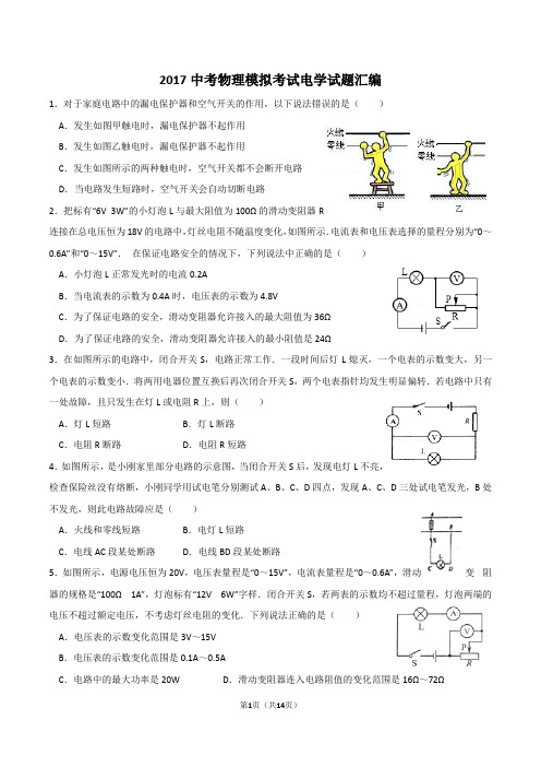 2017年中考物理模拟考试电学试题汇编