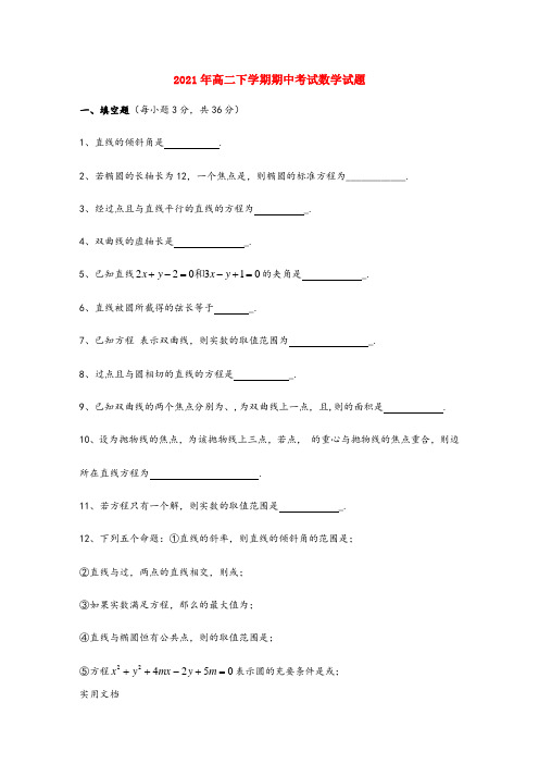 2021-2022年高二下学期期中考试数学试题