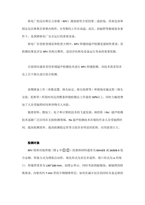 反应堆压力容器厚壁焊缝的相控阵超声检测