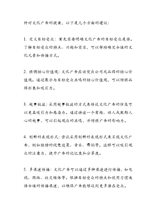 关于文化广告的提案