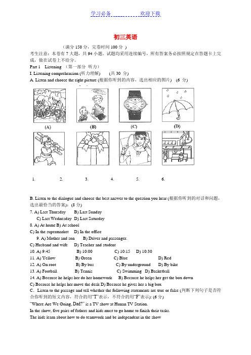 上海市崇明区中考英语一模(即期末)试题