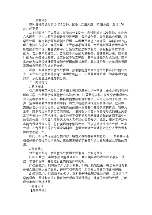 教师资格考试“音乐作品分析题”解题技巧