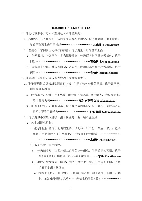 维管束植物分科检索