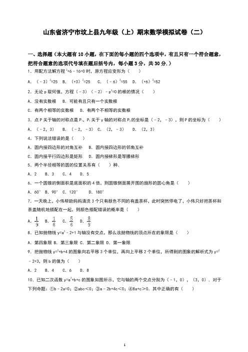 【推荐】2019秋坟上县九年级上册期末数学模拟试卷(二)(有答案).doc