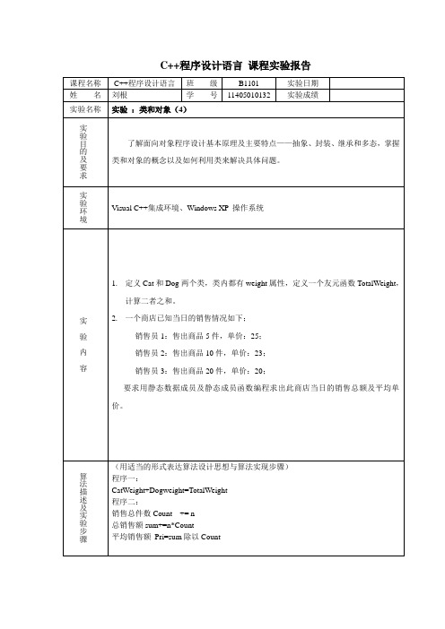 实验报告(类和对象4)