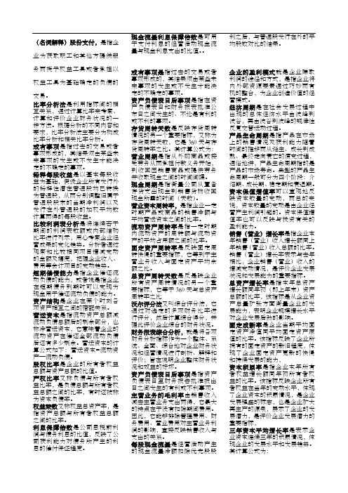 自考财务报表分析资料