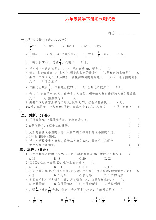 (精编)2019春新人教版六年级下学期数学期末试题小升初试卷