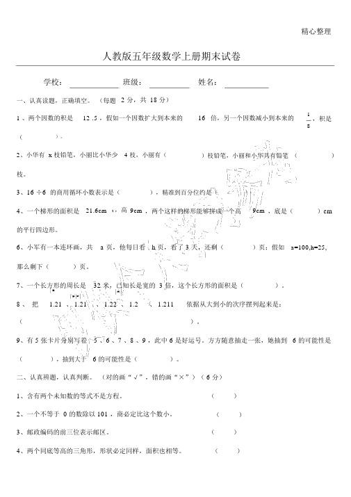 (完整版)人教版小学五年级数学上册期末试卷(含答案)