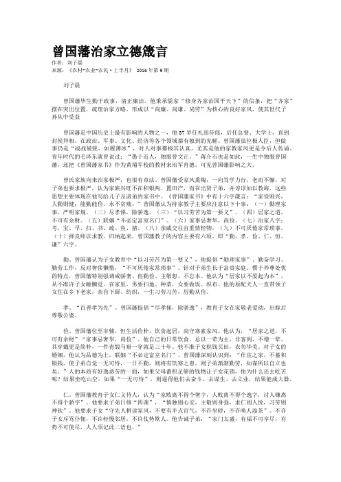 曾国藩治家立德箴言