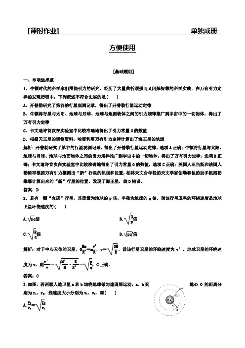 一轮优化探究物理(人教版)练习：第四章第5讲 天体运动与人造卫星解析含答案