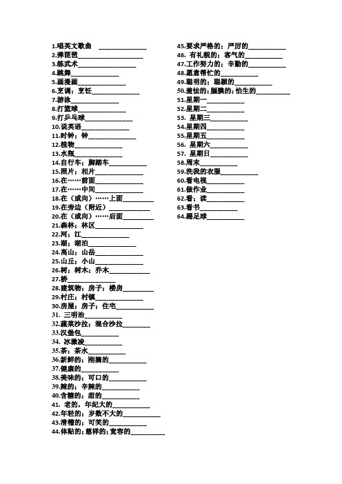 人教版六年级上册1-6单元单词