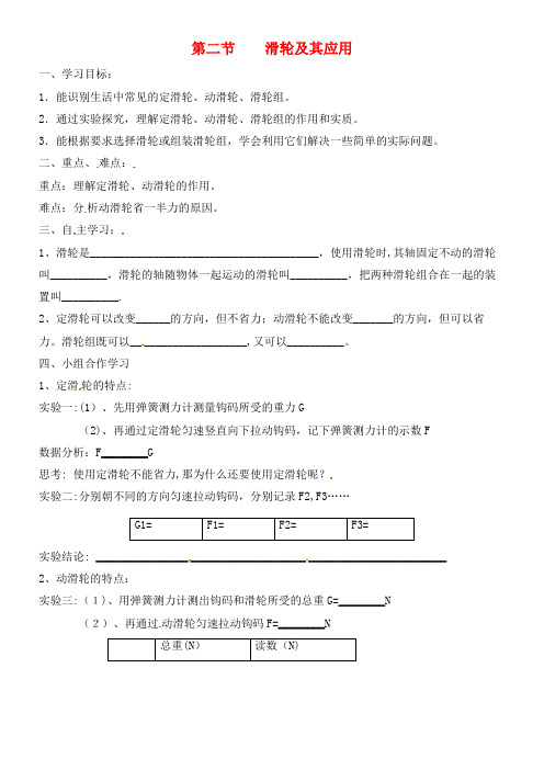 八年级物理全册 10.2 滑轮及其应用学案1(无答案)沪科版(2021年整理)