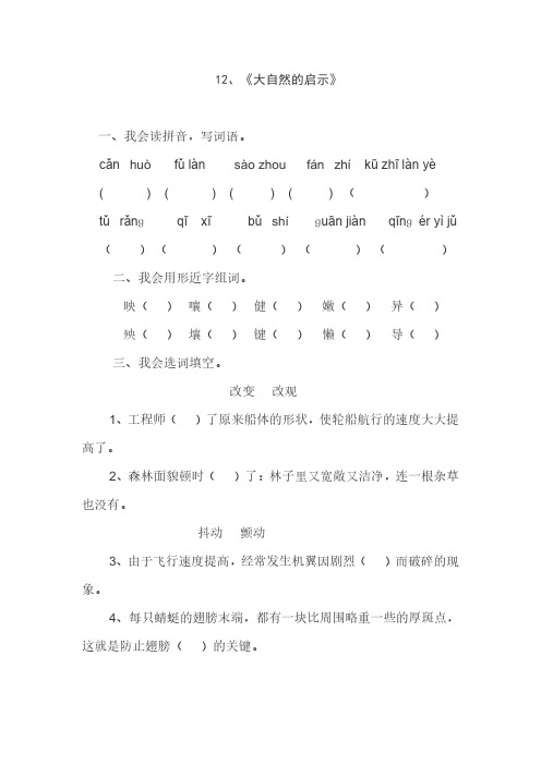 人教版四年级语文下册12、大自然的启示(练习题)、小学语文调整句子顺序