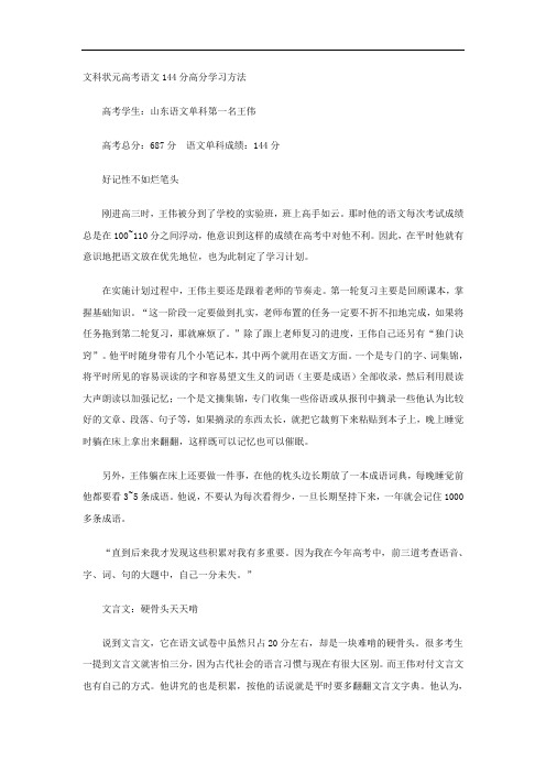 文科状元高考语文144分高分学习方法