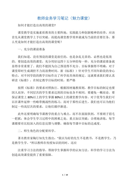 教师业务学习笔记99047精编版