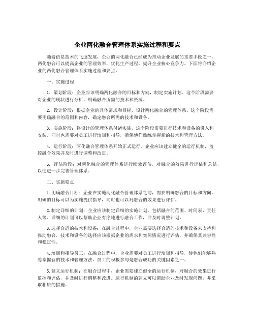 企业两化融合管理体系实施过程和要点