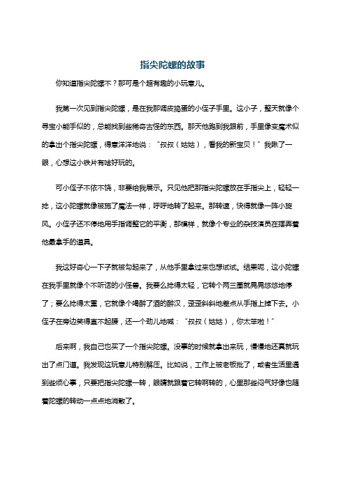 指尖陀螺的故事