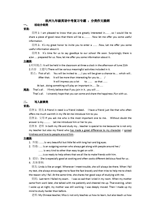 初中英语分类作文提纲及万能句型