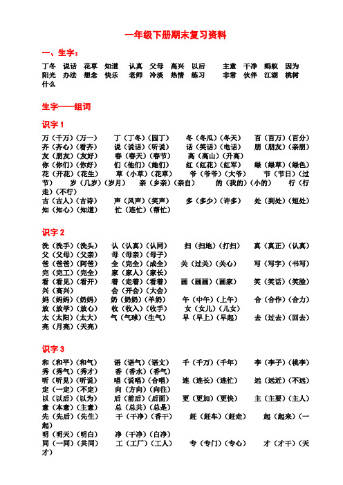 一年级下册语文期末复习资料重点(整理版)