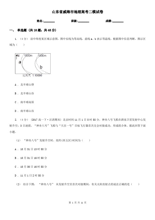 山东省威海市地理高考二模试卷