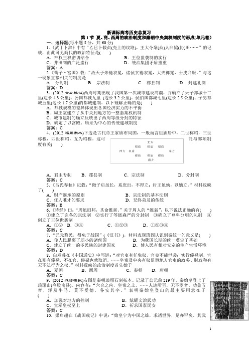 人教版高一历史必修一同步作业练习题及答案  文档