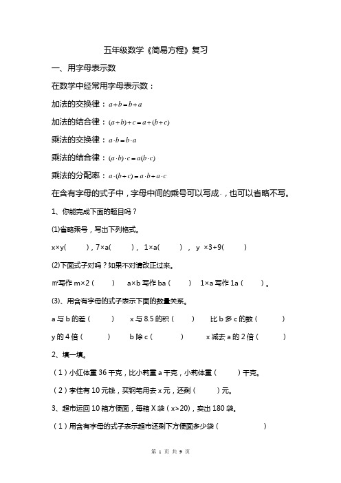 五年级数学《简易方程》复习(整理)