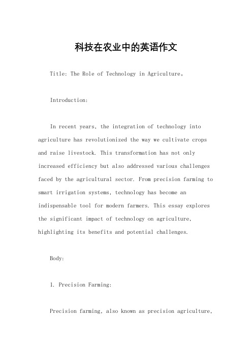 科技在农业中的英语作文